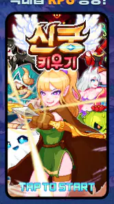 신궁 키우기 : 방치형 RPG (길드 점령전 추가) screenshot
