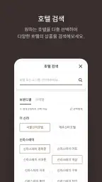 신라호텔 - 호텔예약 screenshot
