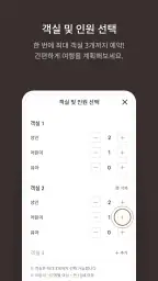 신라호텔 - 호텔예약 screenshot