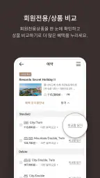 신라호텔 - 호텔예약 screenshot