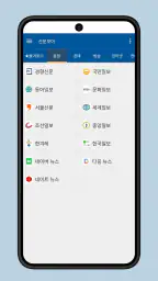 신문모아 - 모든 신문/뉴스 모아보기 screenshot