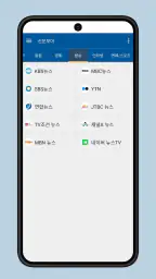 신문모아 - 모든 신문/뉴스 모아보기 screenshot