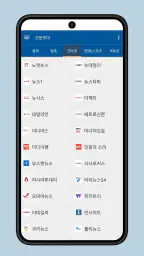 신문모아 - 모든 신문/뉴스 모아보기 screenshot