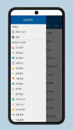 신문모아 - 모든 신문/뉴스 모아보기 screenshot