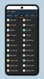 신문모아 - 모든 신문/뉴스 모아보기 screenshot