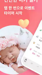 신생아 모유 수유 일지  육아일기  Erby screenshot