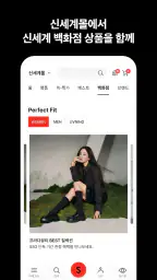신세계몰 - Shinsegae mall screenshot