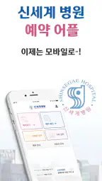 신세계병원 screenshot
