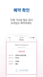 신세계병원 screenshot