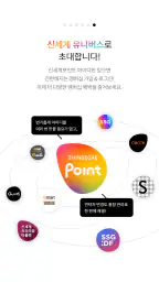 신세계포인트 screenshot
