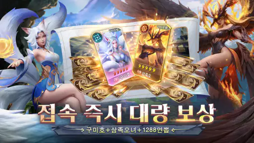신수의 전설 screenshot