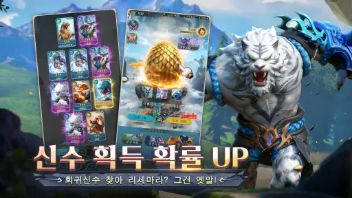 신수의 전설 screenshot