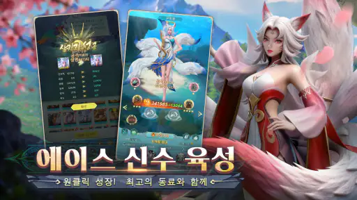 신수의 전설 screenshot