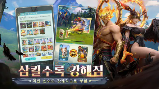 신수의 전설 screenshot