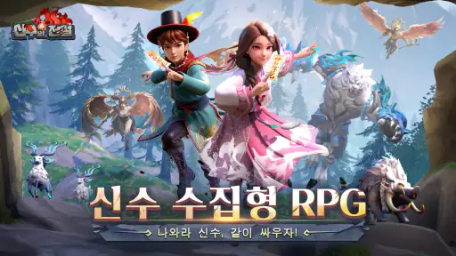 신수의 전설 screenshot