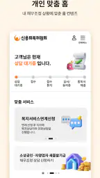 신용회복위원회 screenshot