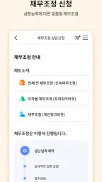 신용회복위원회 screenshot