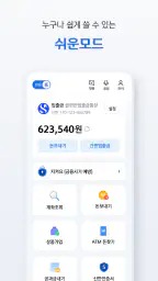 신한 SOL뱅크-신한은행 스마트폰 뱅킹 screenshot