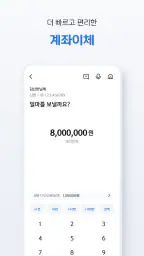 신한 SOL뱅크-신한은행 스마트폰 뱅킹 screenshot