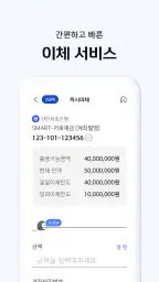 신한 SOL저축은행 - 신한저축은행 디지털뱅크 screenshot