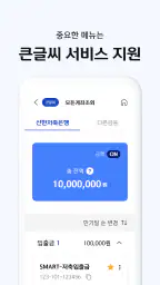 신한 SOL저축은행 - 신한저축은행 디지털뱅크 screenshot