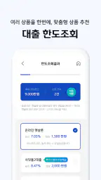 신한 SOL저축은행 - 신한저축은행 디지털뱅크 screenshot