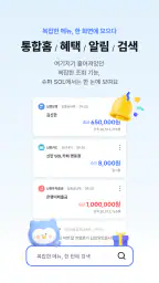 신한 슈퍼SOL - 신한 유니버설 금융 앱 screenshot
