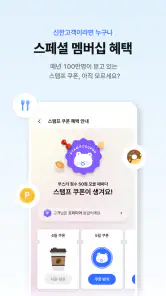 신한 슈퍼SOL - 신한 유니버설 금융 앱 screenshot