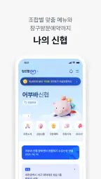 신협 라이프온 screenshot