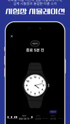 실감: 수능 시뮬레이션, 성적 관리 screenshot