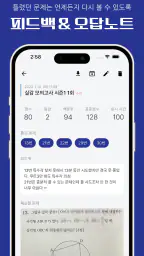 실감: 수능 시뮬레이션, 성적 관리 screenshot