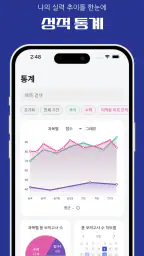 실감: 수능 시뮬레이션, 성적 관리 screenshot