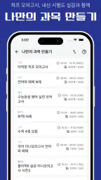 실감: 수능 시뮬레이션, 성적 관리 screenshot