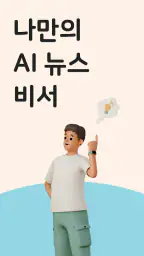 실검 뉴스 - 하루를 시작하는 똑똑한 방법! & 속보 screenshot