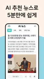 실검 뉴스 - 하루를 시작하는 똑똑한 방법! & 속보 screenshot