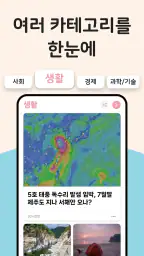 실검 뉴스 - 하루를 시작하는 똑똑한 방법! & 속보 screenshot