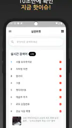 실검 위젯 – 실시간검색어 위젯 screenshot