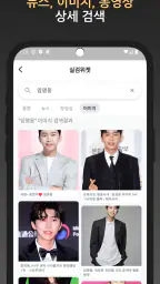 실검 위젯 – 실시간검색어 위젯 screenshot