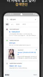 실검 위젯 – 실시간검색어 위젯 screenshot