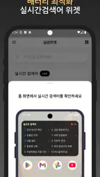 실검 위젯 – 실시간검색어 위젯 screenshot
