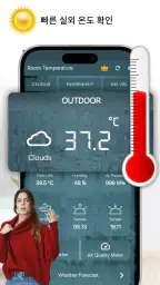 실내 온도계 screenshot