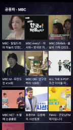 실시간 TV - KBS, MBC, SBS, JTBC screenshot