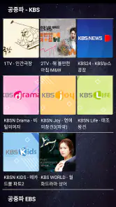 실시간 TV - KBS, MBC, SBS, JTBC screenshot