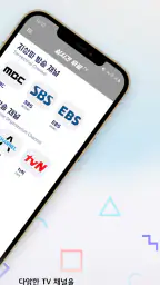 실시간 TV - 지상파,케이블,DMB,SBS,MBC screenshot