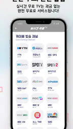 실시간 TV - 지상파,케이블,DMB,SBS,MBC screenshot