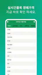 실시간 농산물 가격 - 경매시세 조회 screenshot