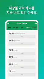 실시간 농산물 가격 - 경매시세 조회 screenshot