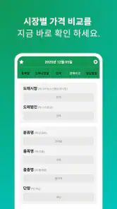 실시간 농산물 가격 - 경매시세 조회 screenshot