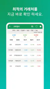 실시간 농산물 가격 - 경매시세 조회 screenshot