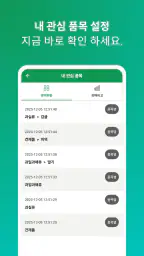 실시간 농산물 가격 - 경매시세 조회 screenshot